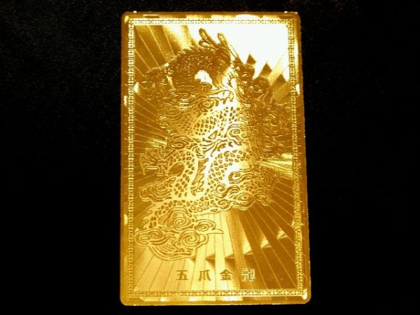 画像1: 金箔護符カード　五本爪皇帝龍の御守り・金気を吸い寄せる お財布サイズ お守り ご利益