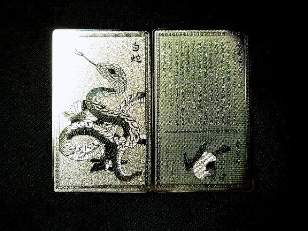 画像2: 銀箔護符カード 白蛇の御守り・財運招来・無病息災 財布に入るサイズ お守り ご利益 神様