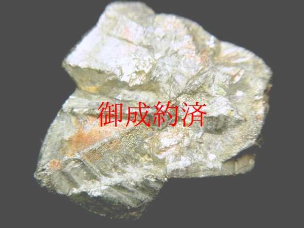 画像1: ◆邪気払いの石◆パイライト原石・２１ｇ◆金色に輝く結晶