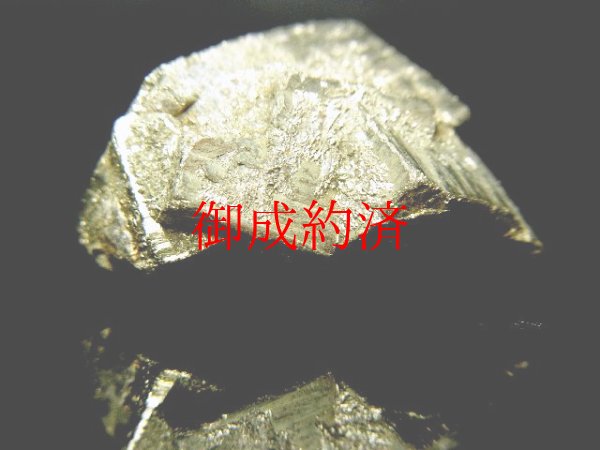 画像2: ◆邪気払いの石◆パイライト原石・２１ｇ◆金色に輝く結晶
