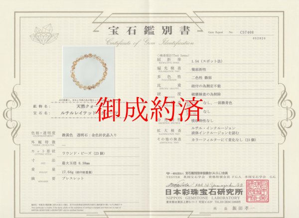 画像16: 黄金の輝きは永遠です  8ミリ  一点物  ゴールド  タイチンルチル  ブレス   大開運セット  水晶  お守り効果  商品動画あり  / 誕プレ 魔除け 運気向上 お揃い クリスマスプレゼント お祝  高品質 / 京海堂