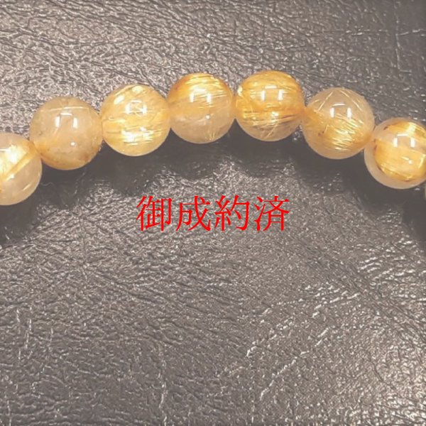 画像8: キャッツアイ効果もあり  6ミリ  現品一点物  ゴールドルチル  ブレス   11g  GKR38  最強金運  パワーストーン  金針水晶  八白土星  開運石  ルチル  1点物   贈り物   /クリスマスプレゼント お祝 高品質 / 京海堂