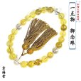 画像1: 高級一点物  御念珠/頭付房  ゴールド  ルチルクォーツ  水晶  クリスタル  仕立て  西陣織念珠袋付  本物  天然石  パワーストーン使用  数珠  法事  贈り物   プレゼント  合格祈願  お守り  お歳暮  / 誕プレ 魔除け 運気向上 お揃い プレゼント お祝  高品質 / 京海堂 (1)