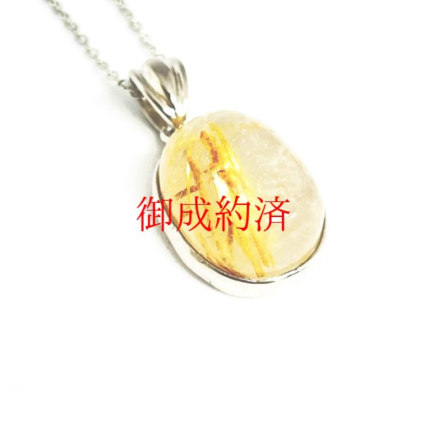 画像3: 現品一点物  ゴールドタイチンルチル  クォーツ  ペンダント  トップ  ルース  SPt13  金針水晶  シルバー925  パワーストーン  人気  ネックレス  / 誕プレ 魔除け 運気向上 お揃い クリスマスプレゼント お祝  高品質 / 京海堂