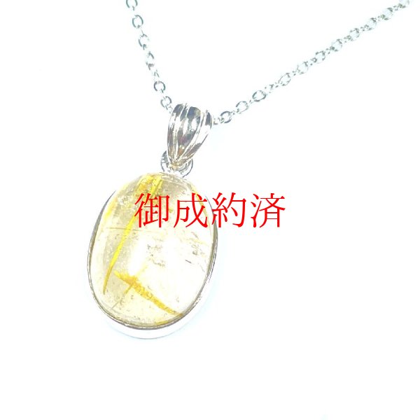 画像9: 現品一点物  ゴールドタイチンルチルペンダント  チェーン付  KgT49  / 誕プレ 魔除け 運気向上 お揃い プレゼント お祝  高品質 / 京海堂