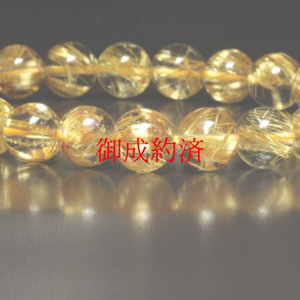 画像6: 黄金の輝きは永遠です  8ミリ  一点物  ゴールド  タイチンルチル  ブレス   大開運セット  水晶  お守り効果  商品動画あり  / 誕プレ 魔除け 運気向上 お揃い クリスマスプレゼント お祝  高品質 / 京海堂