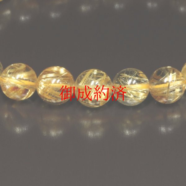 画像10: 黄金の輝きは永遠です  8ミリ  一点物  ゴールド  タイチンルチル  ブレス   大開運セット  水晶  お守り効果  商品動画あり  / 誕プレ 魔除け 運気向上 お揃い クリスマスプレゼント お祝  高品質 / 京海堂