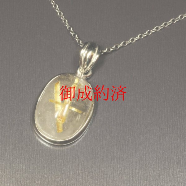 画像1: Vの字に内包するルチルがカッコいい  一点物 ゴールド タイチンルチル クォーツ ペンダント シルバー925 ＧＴＫ３２ 金針水晶のお守り効果 誕生日 ギフト 贈り物 プレゼントにも 京海堂