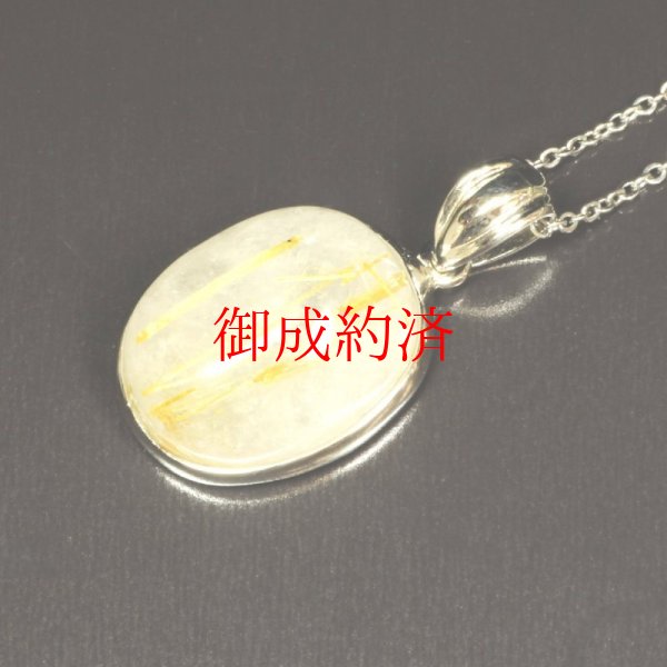 画像8: 大粒が魅力  一点物  ゴールドタイチンルチル  クォーツ  ペンダント  シルバー925  KgT44  金針水晶  お守り効果  誕生日  ギフト  贈り物    / 誕プレ 魔除け 運気向上 お揃い プレゼント お祝  高品質 / 京海堂