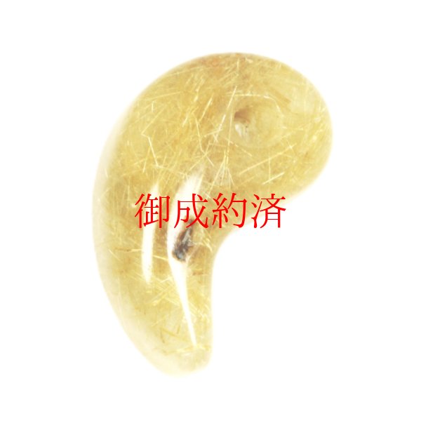 画像3: 訳あり価格  一点物  ゴールドルチル  勾玉  Mr147  金針水晶のお守り効果  力が宿る  天然石  パワーストーン  合格祈願  贈り物   /クリスマスプレゼント お祝 高品質 / 京海堂