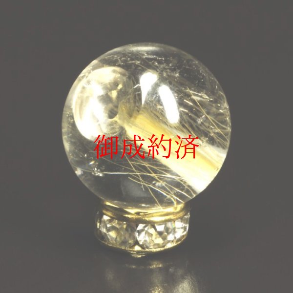 画像6: 訳あり  10ミリ  一点物  1粒売り  ゴールドルチル  クォーツ  金針水晶 KYG53  誕生日  贈り物   /プレゼント お祝 高品質 / 京海堂