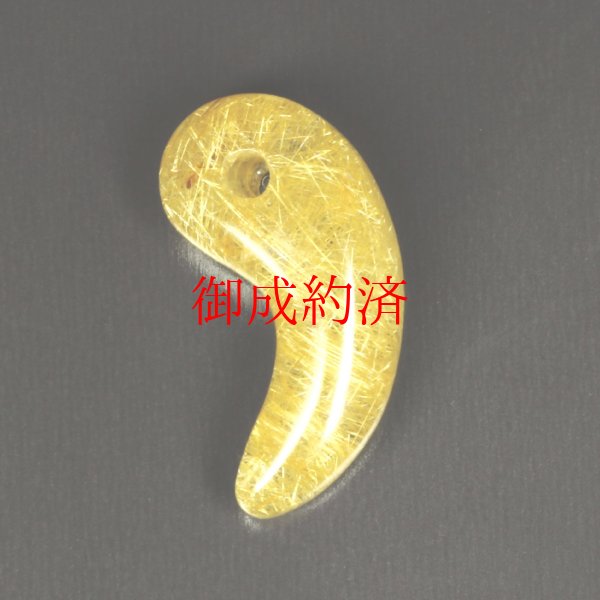 画像1: 濃密かつ繊細  一点物 ゴールドルチルクォーツ 勾玉 Ｍｒ１５６ 金針水晶 お守り効果 天然石 パワーストーン 就職祝い 新生活 贈答品 ギフト 京海堂
