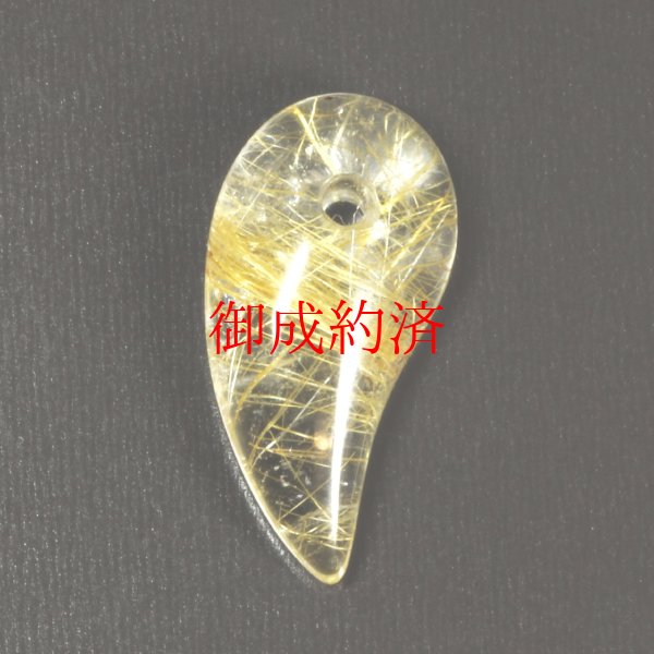 画像1: 密集する金針が美しい  一点物 ゴールドルチルクォーツ 勾玉 ＫＭｒ３ 水晶のお守り効果 力が宿る パワーストーン 就職祝い 新生活 贈り物 プレゼントにも ギフト 京海堂