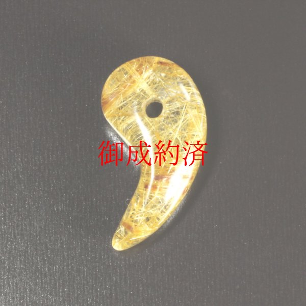 画像1: 艶・輝きが最高  一点物 ゴールドルチル 勾玉 ＫＭｒ４３ 水晶のお守り効果 力が宿る パワーストーン 願い叶える 送別会 就職祝い 新生活 ギフト 京海堂