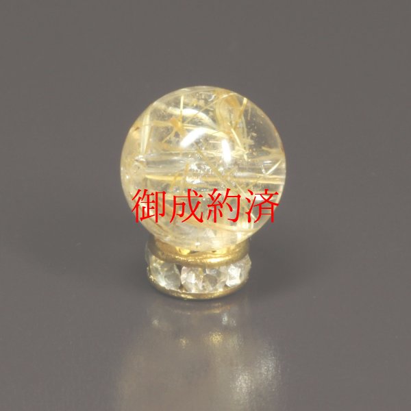 画像1: 透け感溢れます  １０ミリ 一点物 1粒売り ゴールド タイチンルチル ＫＴＴ３４ 貫通穴あり 水晶のお守り効果   贈答品 ギフト 京海堂