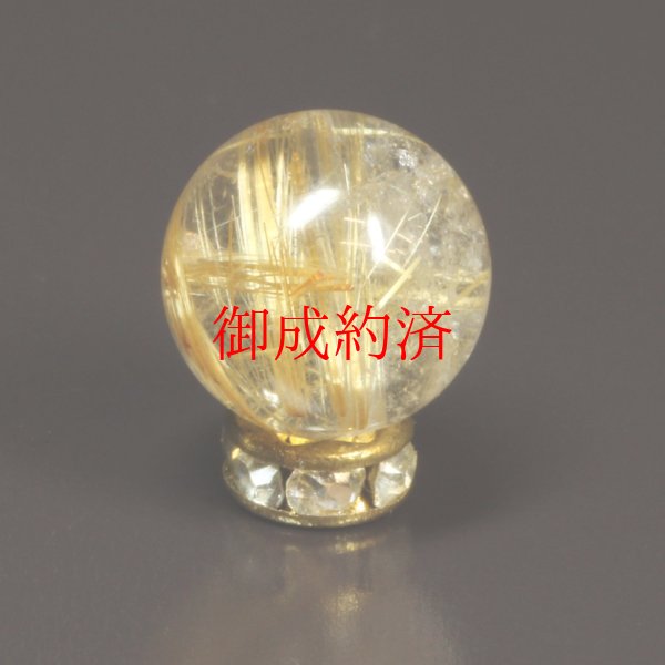 画像1: 金色にきらりと光る  １０ミリ 一点物 1粒売り ゴールド タイチンルチル ＫＴＴ３３ 貫通穴あり 水晶のお守り効果   贈答品 ギフト 京海堂