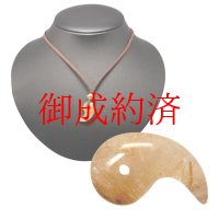【無数の針と綺麗な形で優しい彩】勾玉  ゴールド  ルチル  クォーツ  一点物  大き目  【  KMr73  】  お守り効果  力が宿る  パワーストーン  願い叶える  記念  お祝  運気上昇  引越祝  ギフト  / 誕プレ 魔除け 運気向上 お揃い プレゼント お祝  高品質 / 京海堂