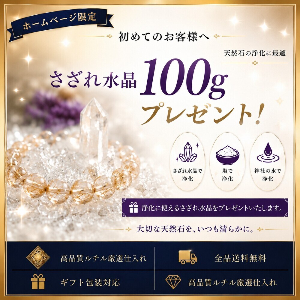 初めましてのお客様にさざれ水晶プレゼント 天然石専門店 京海堂 通販