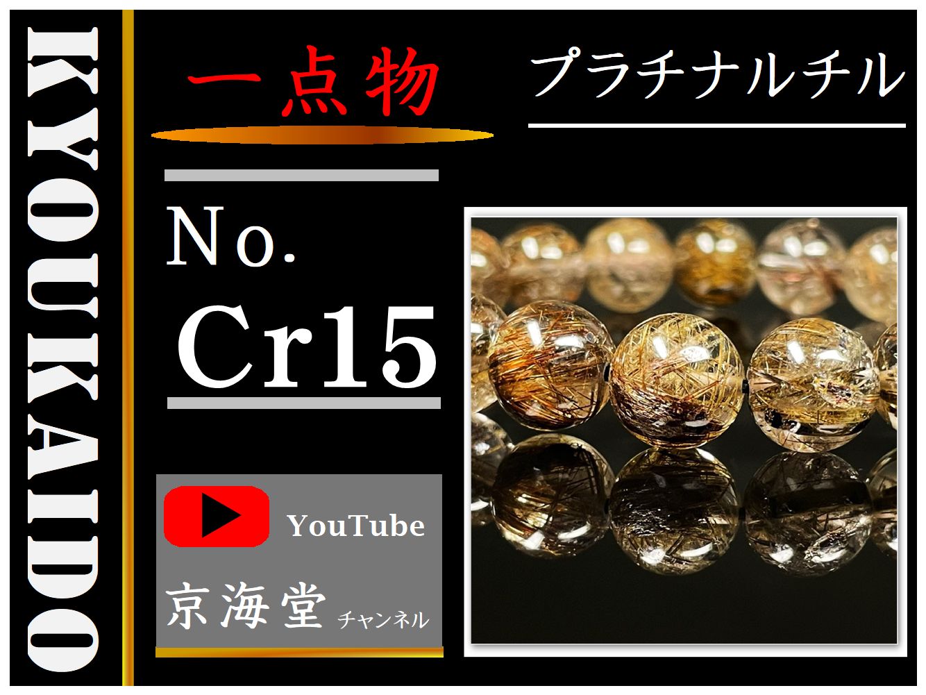 コッパールチル ブレスレット Cr15