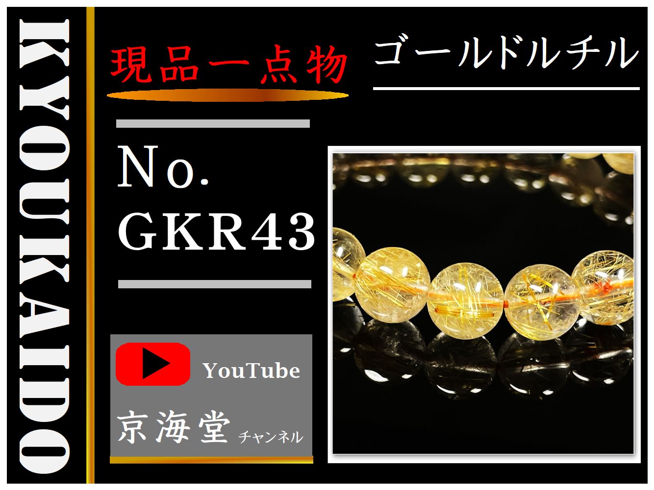 煌めく金針が素晴らしい】１０ミリ 現品一点物 ゴールドルチル