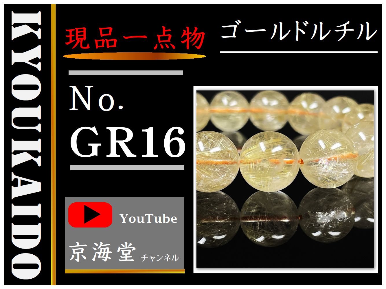 ゴールドルチル GR16