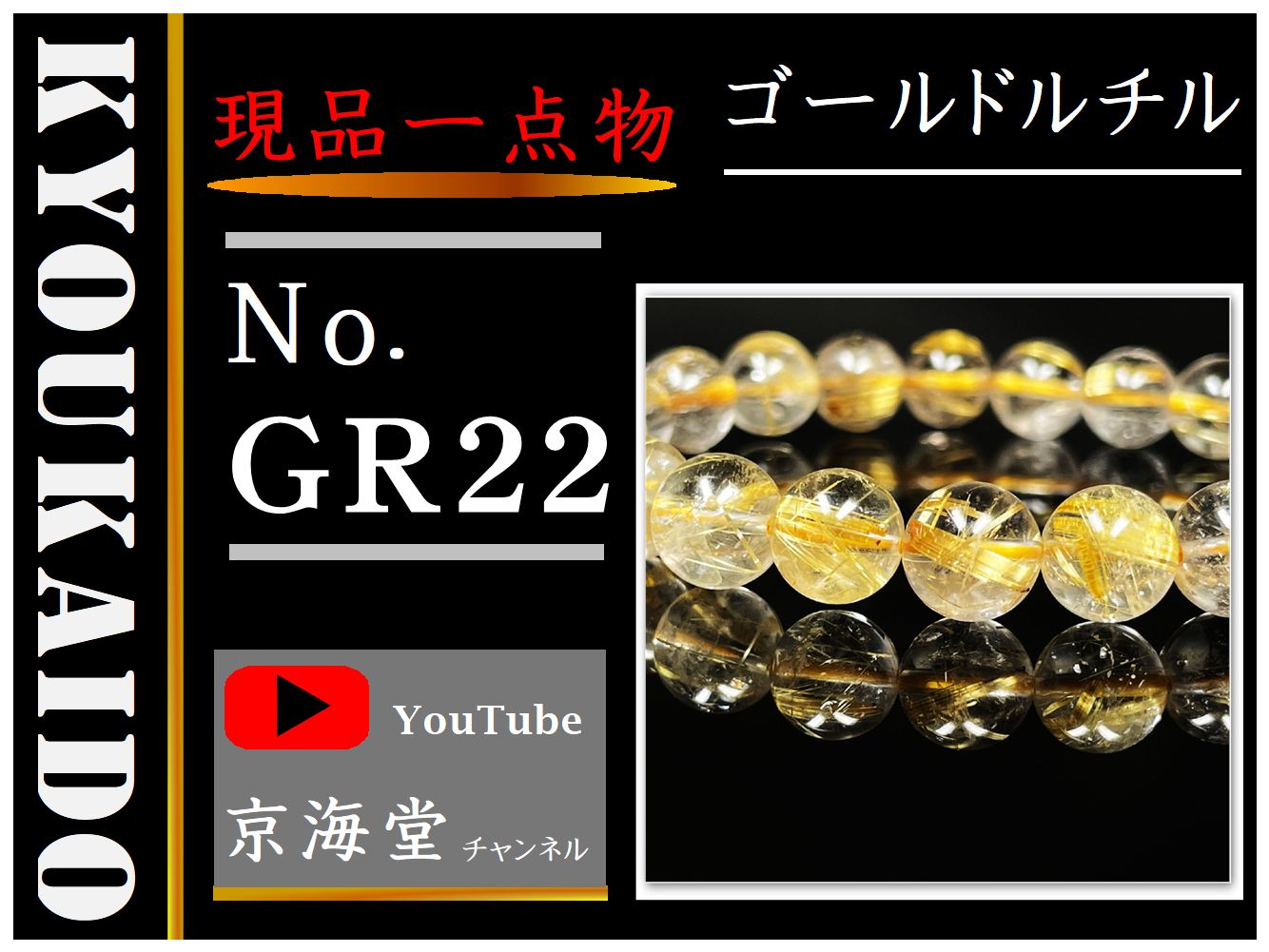 透明で太金針が目立ちます】９ミリ 一点物 ゴールド タイチンルチル