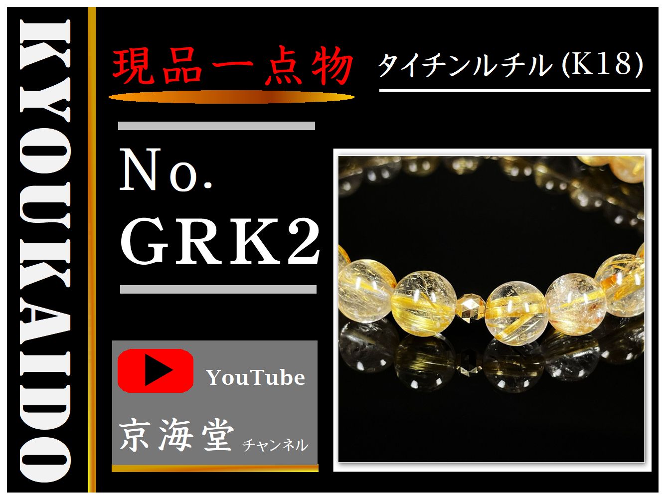 ゴールドルチル K18 GRK2