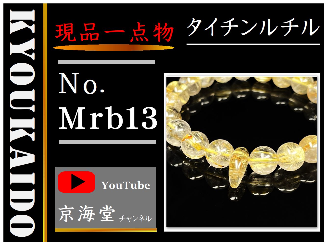 勾玉 タイチンルチル Mrb13