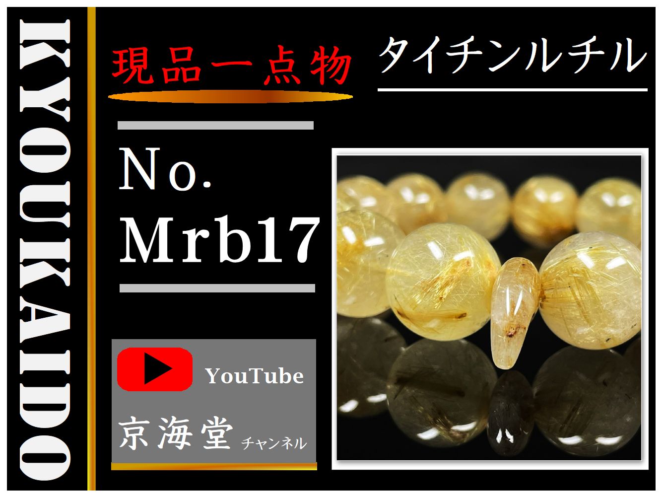 タイチンルチル 勾玉 Mrb17