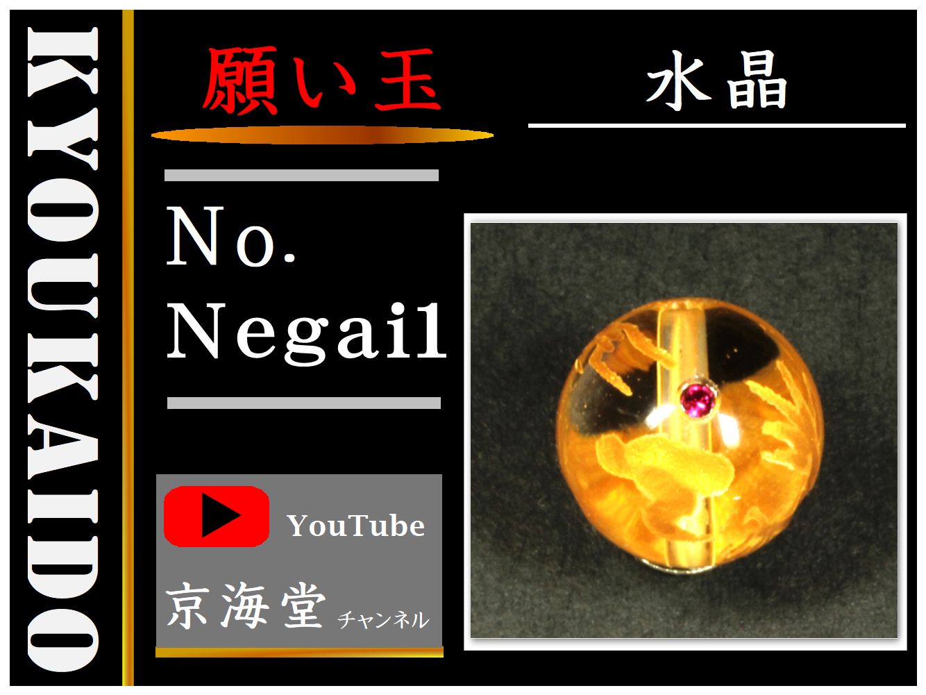 	願い玉 ドラゴンボール Negai1