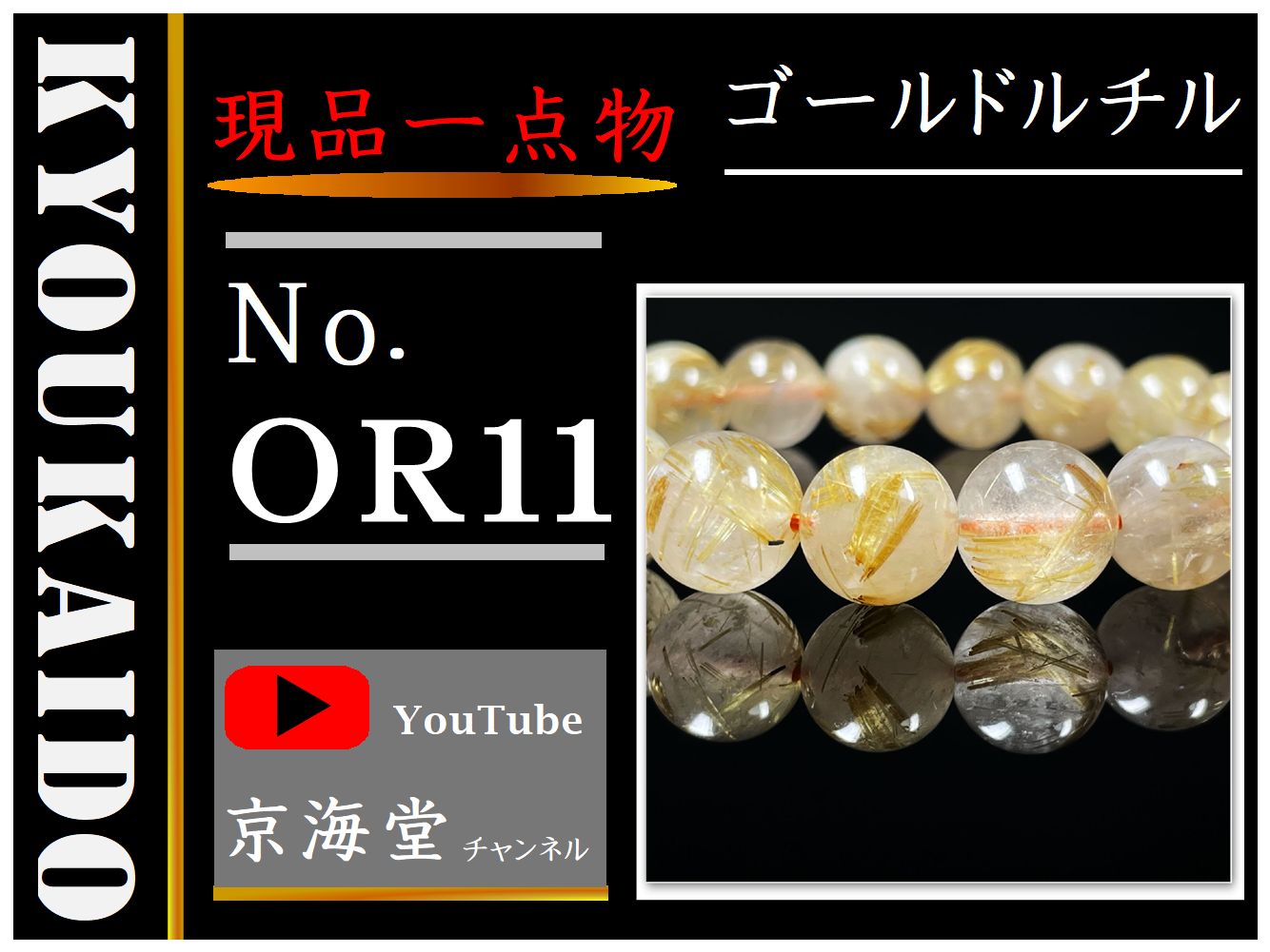 お試し価格】１２ミリ 一点物 ゴールド ルチル ブレスレット 金針水晶