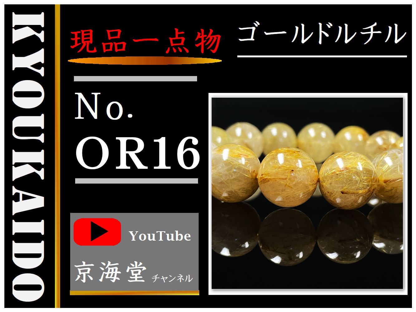 お試し価格】１５ミリ 一点物 ゴールド ルチル ブレスレット 金針水晶