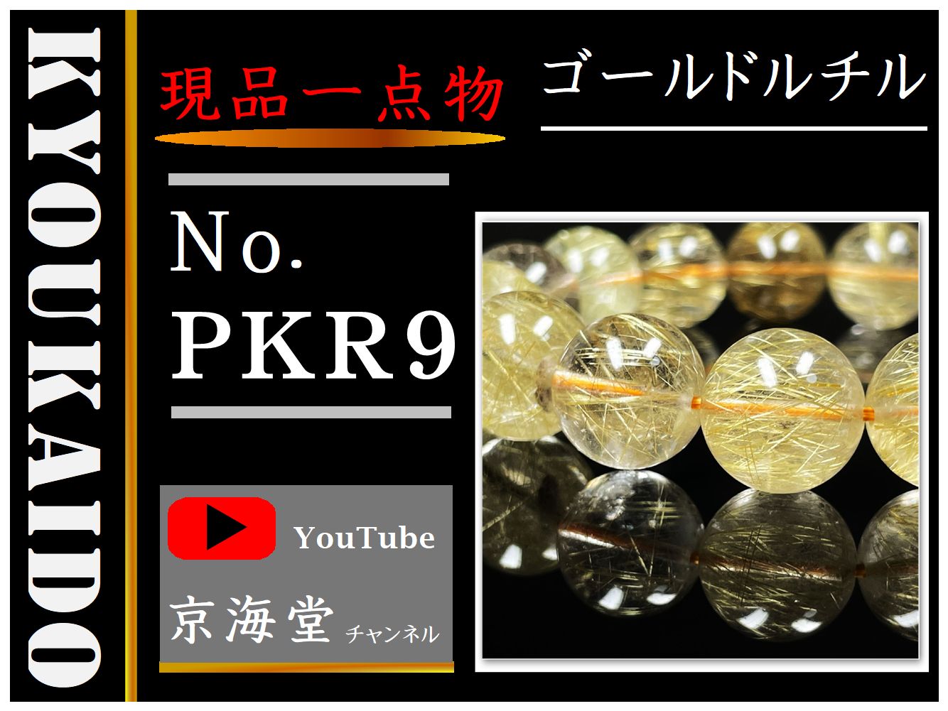 ゴールドルチル PKR9