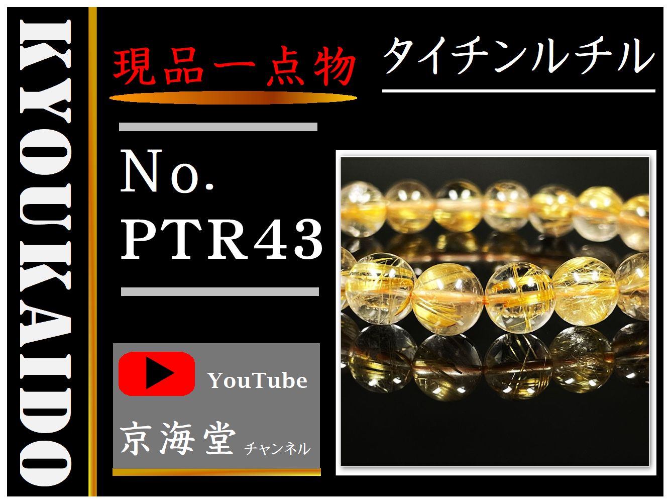 極上の雰囲気たっぷり】８ミリ 現品一点物 ゴールド タイチンルチル