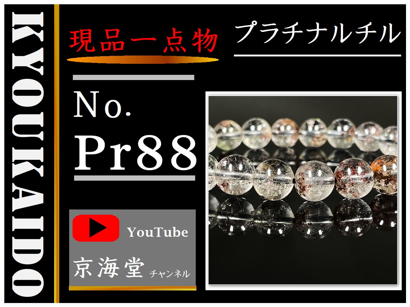 オーロラ入り白金水晶】９ミリ 現品一点物 プラチナルチル