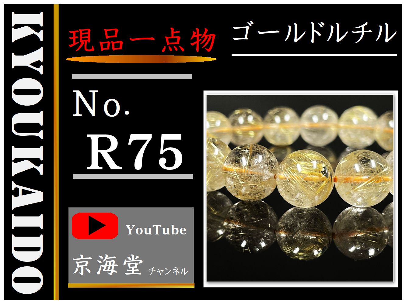 動画あり】１２ミリ お勧め 一点物 ゴールド ルチル ブレスレット 金針