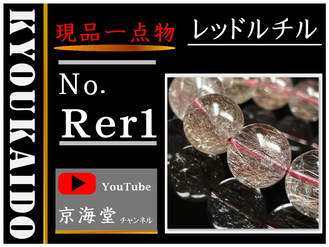 レッドルチル Rer1