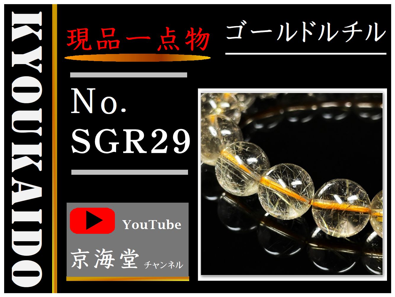 透明度重視】１０ミリ 一点物 ゴールドルチル ブレスレット 虹入金針