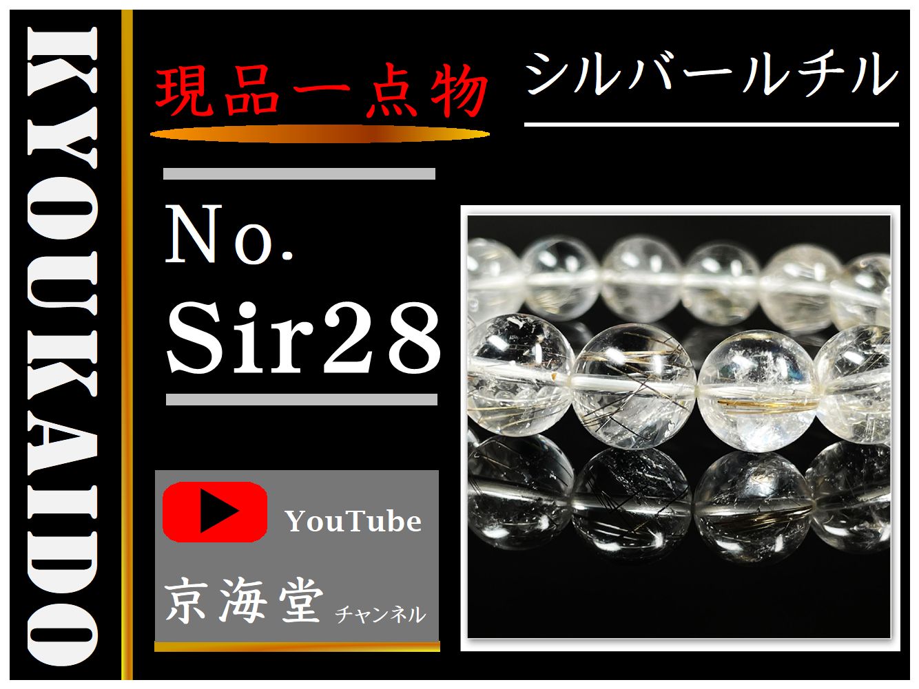 シルバールチル Sir28