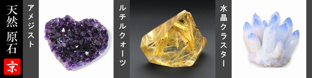 原石 水晶クラスター