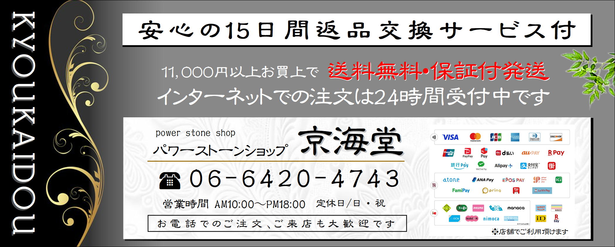 ルチルクォーツ専門店なら京海堂へ。他店には真似できないルチル