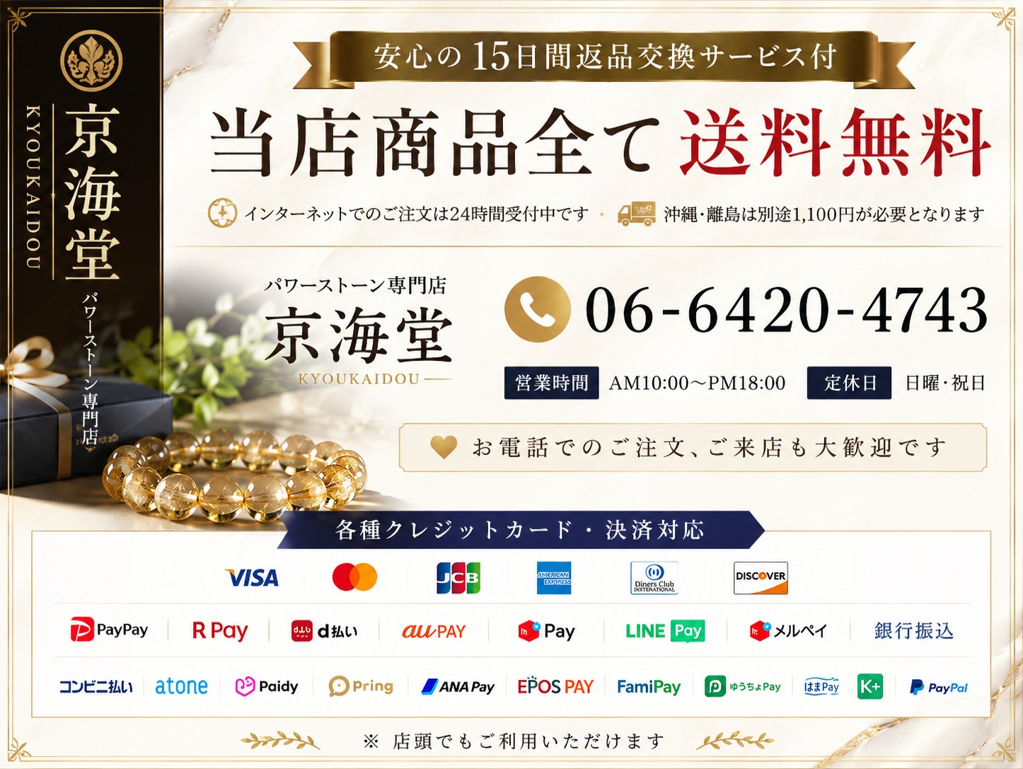 安心返品保証 15日間　使用できるクレジットカード　