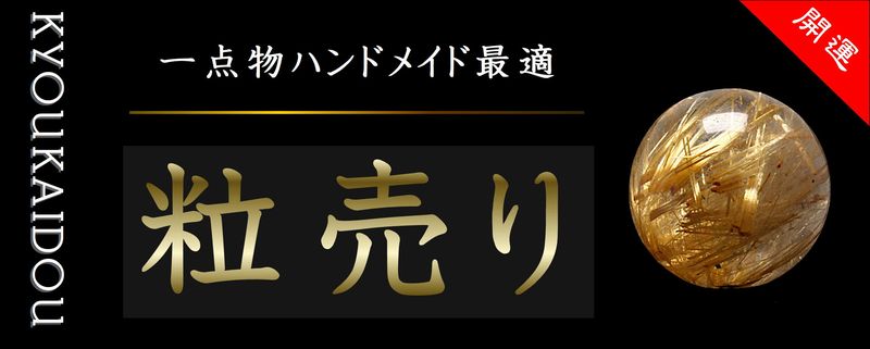 現品粒売り