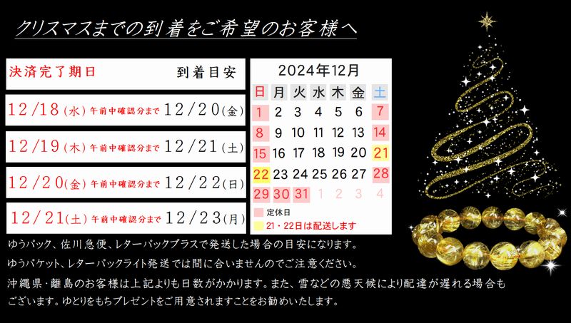 2024年 クリスマス お届け日数