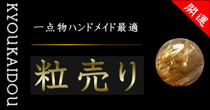 粒売り