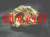 画像: ◆邪気払いの石◆パイライト原石・２２ｇ◆金色に輝く結晶