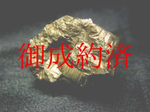 画像: ◆邪気払いの石◆パイライト原石・２２ｇ◆金色に輝く結晶