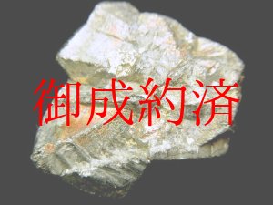 画像: ◆邪気払いの石◆パイライト原石・２１ｇ◆金色に輝く結晶
