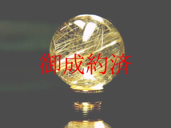 画像1: 現品粒売り　透明感◎　金針水晶ゴールドルチル１５ミリ　貫通穴有　KY-４３