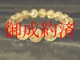 画像: 黄金に輝く魔法の天然石！現品一点物タイチンルチル１６ｍｍ数珠ブレスレット　重量１００ｇ Ｋｇ－１